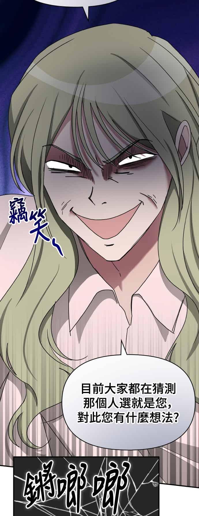《误打误撞成为怪物天才演员》第56话 第35页