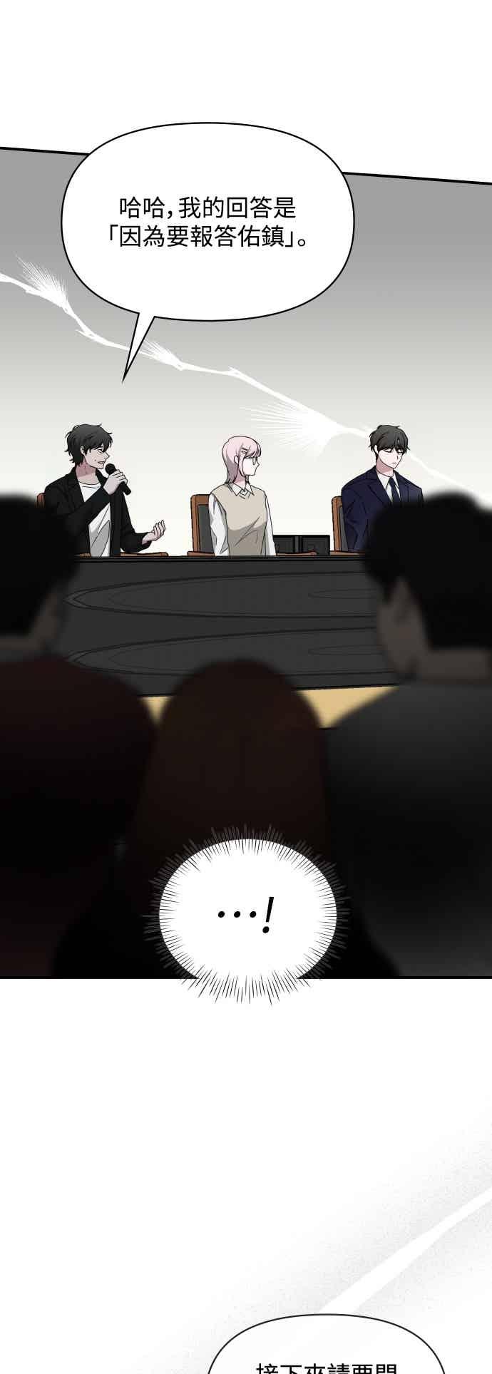 《误打误撞成为怪物天才演员》第56话 第26页