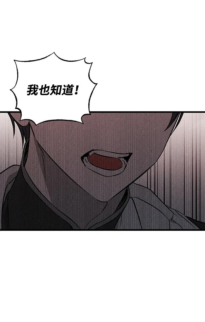 憎恨我的丈夫失忆了 第57话 第68页
