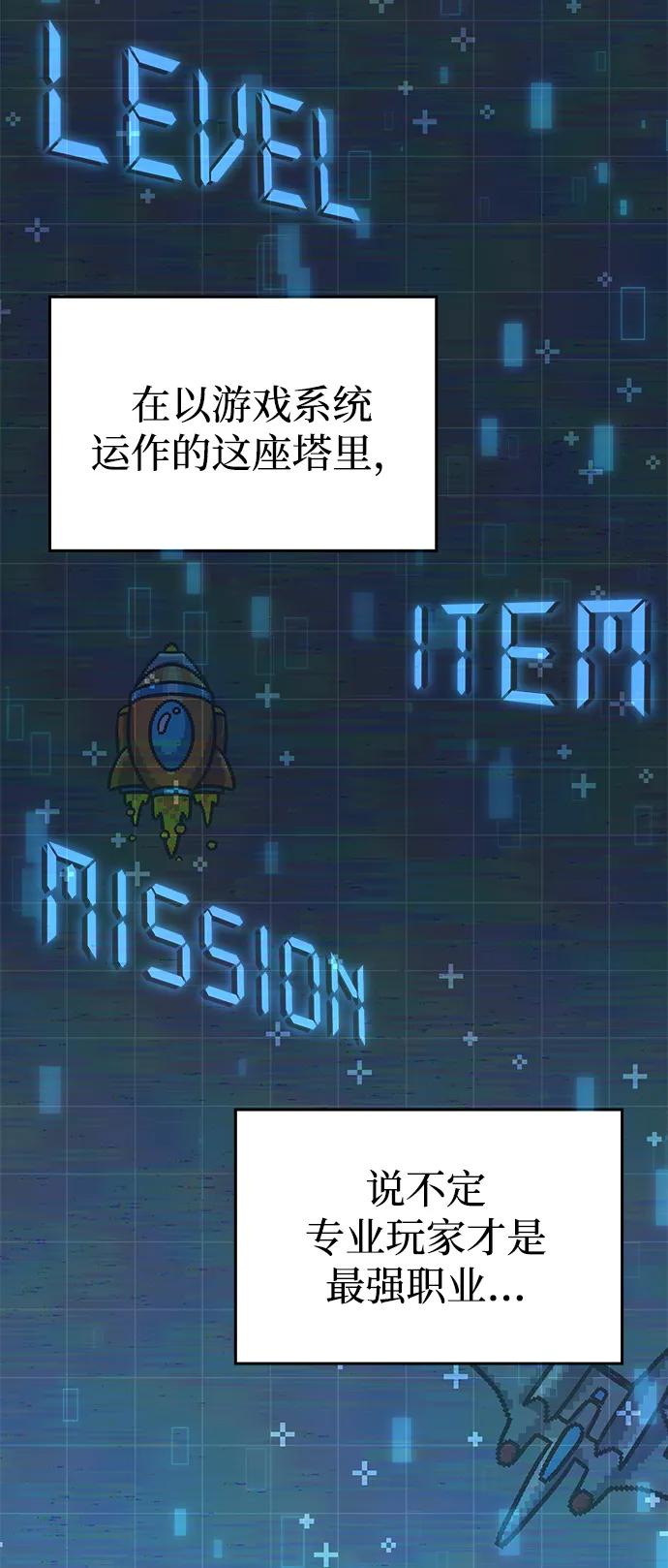 唯我可见的高塔攻略 第58话 第24页