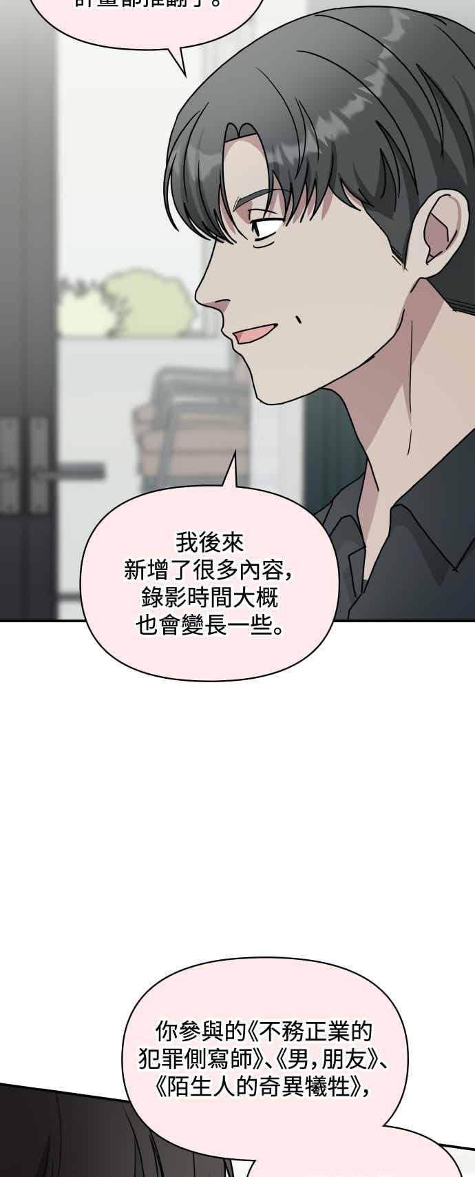 《误打误撞成为怪物天才演员》第57话 第51页