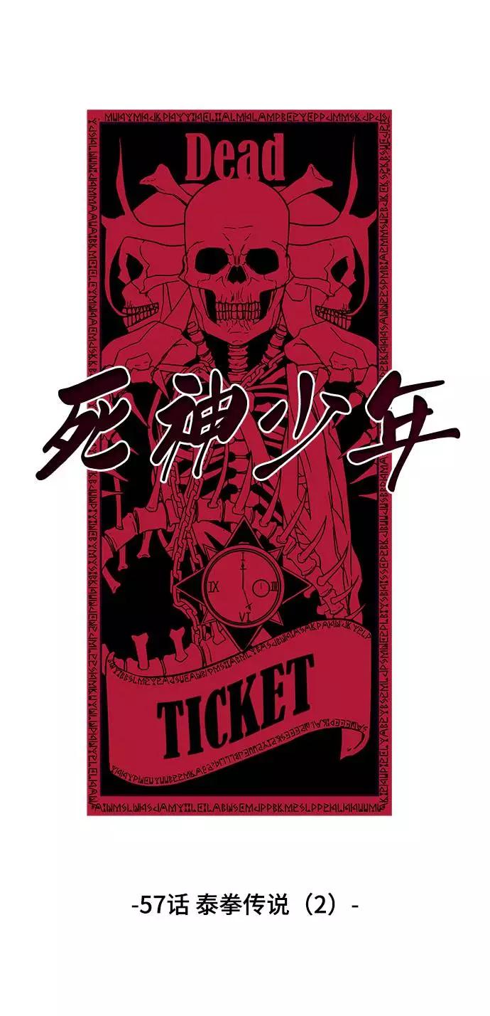 死神少年 - [第57话] 泰拳传说（2） - 第5张图