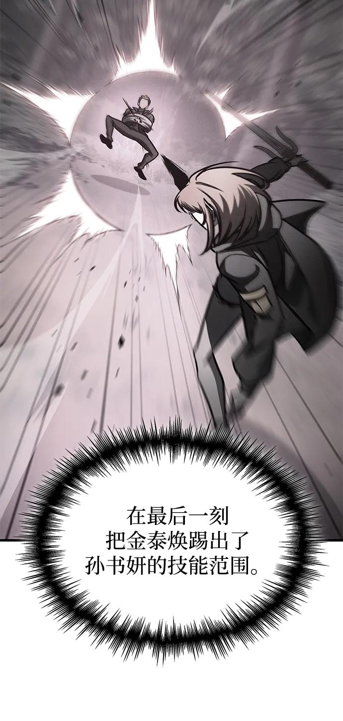 唯我可见的高塔攻略 第59话 第42页