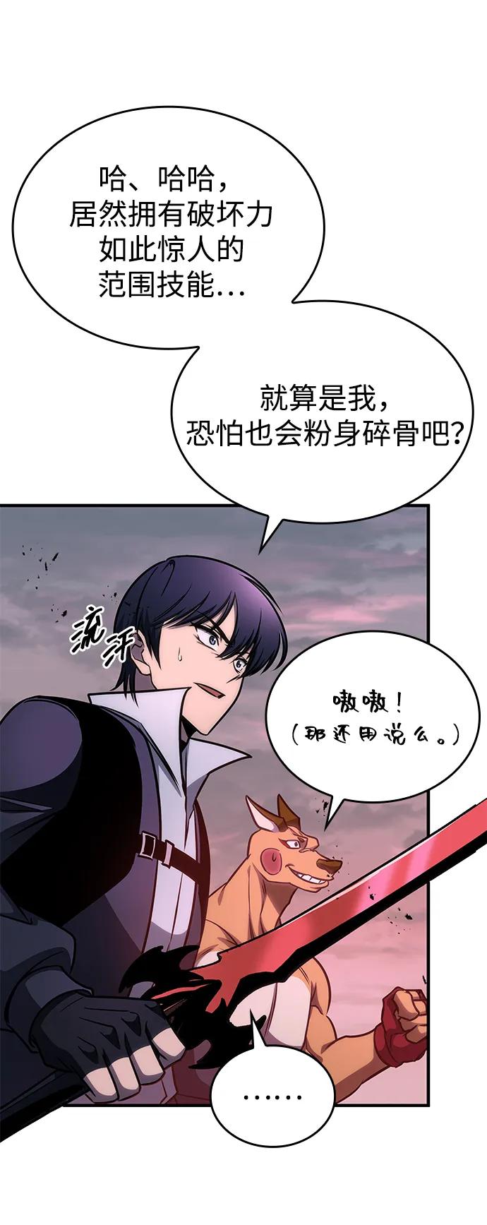 唯我可见的高塔攻略 第59话 第38页