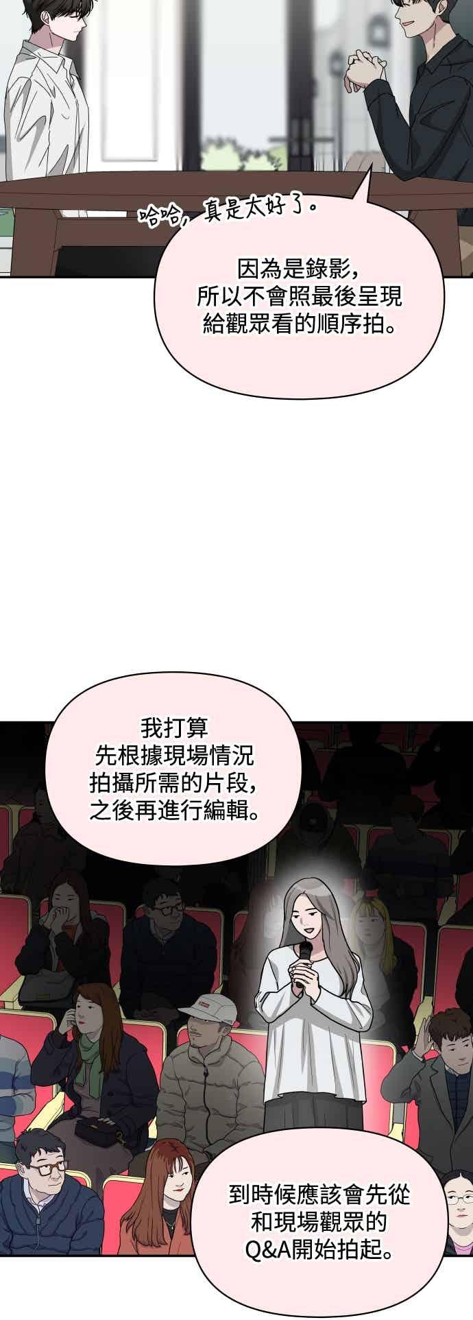 《误打误撞成为怪物天才演员》第57话 第54页