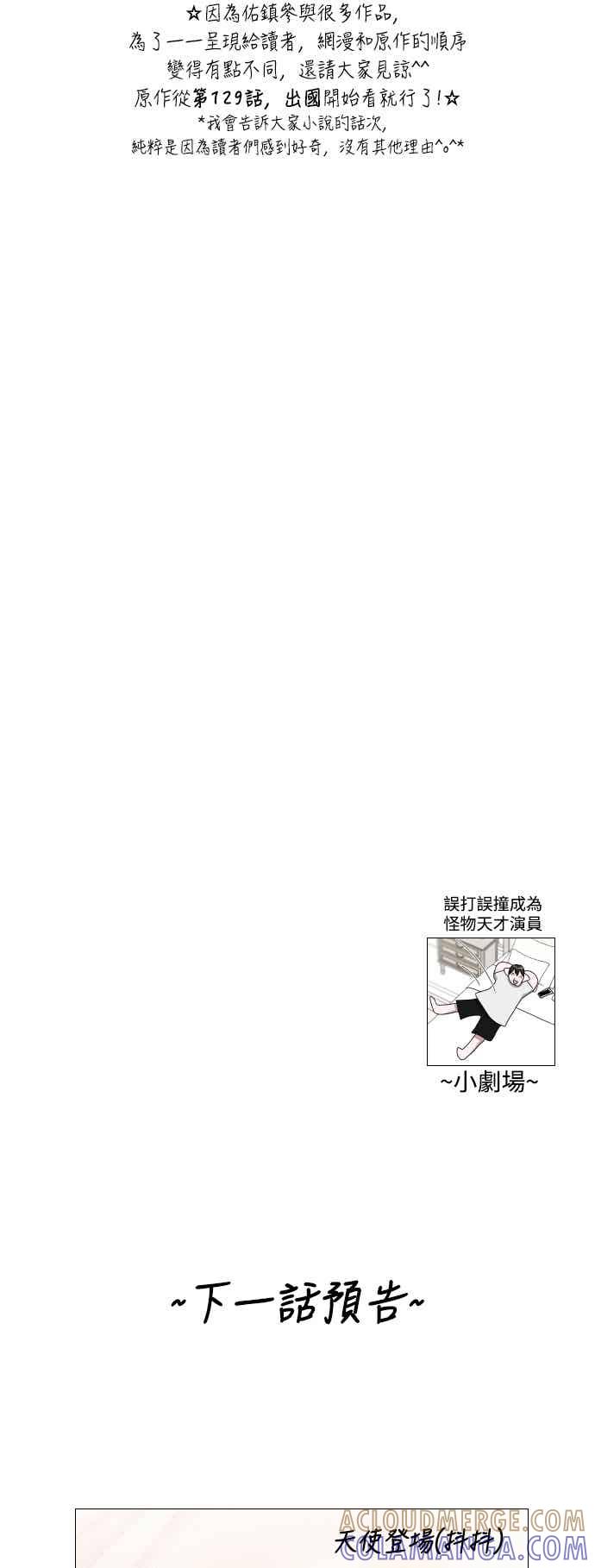《误打误撞成为怪物天才演员》第57话 第61页