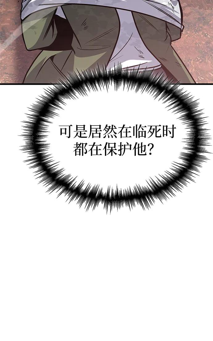 唯我可见的高塔攻略 第59话 第44页