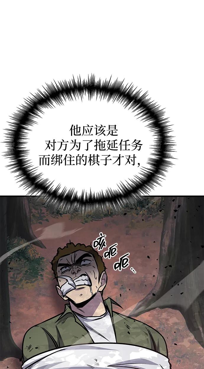 唯我可见的高塔攻略 第59话 第43页