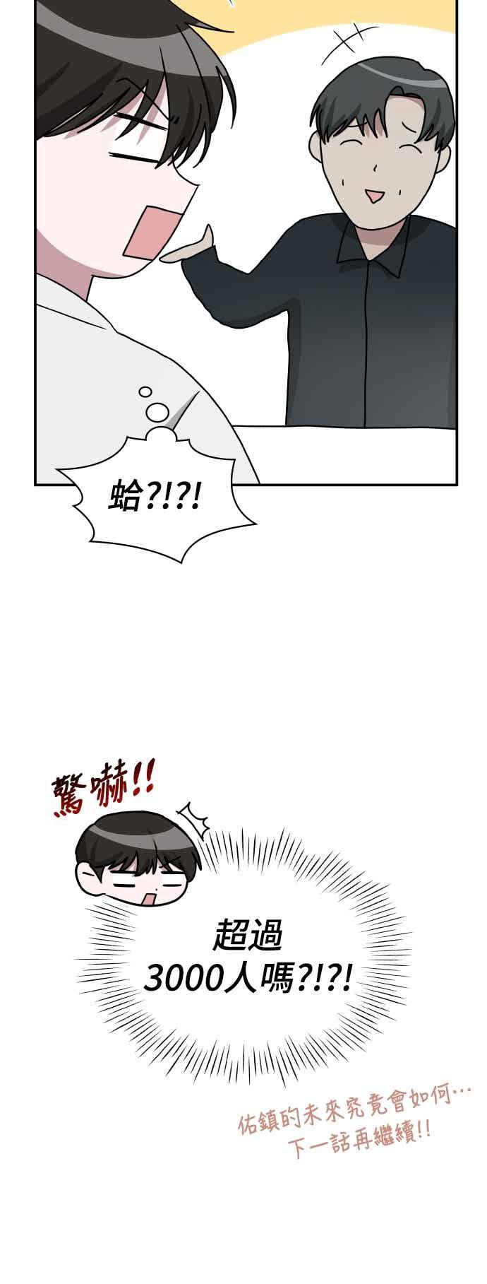 《误打误撞成为怪物天才演员》第57话 第60页