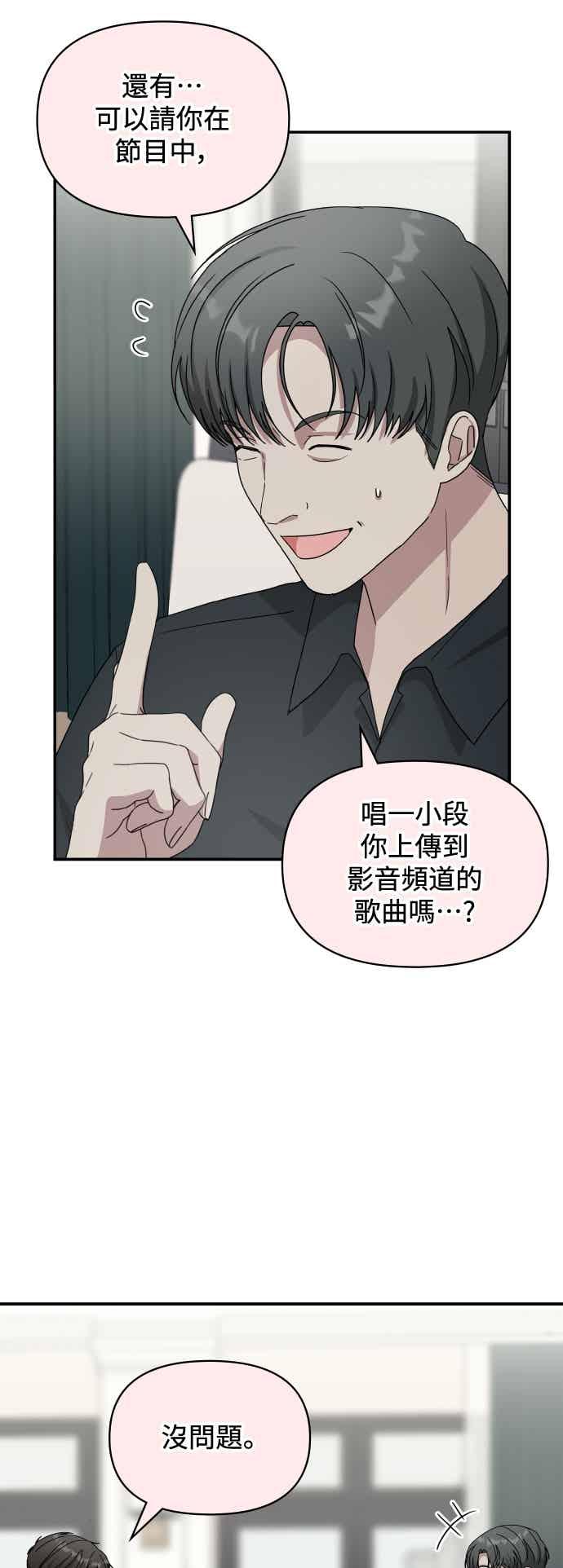 《误打误撞成为怪物天才演员》第57话 第53页