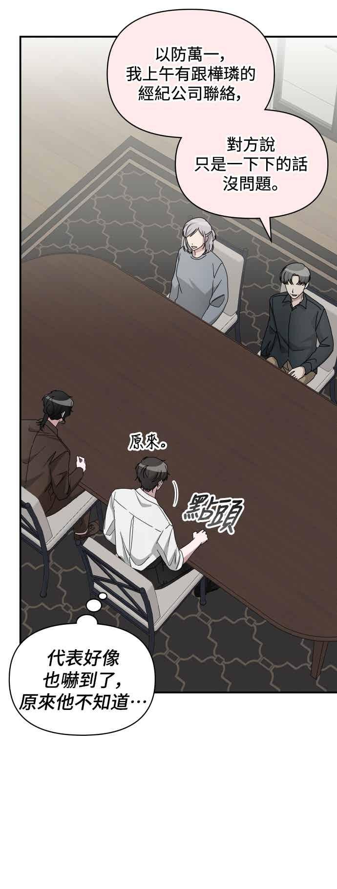 《误打误撞成为怪物天才演员》第57话 第57页