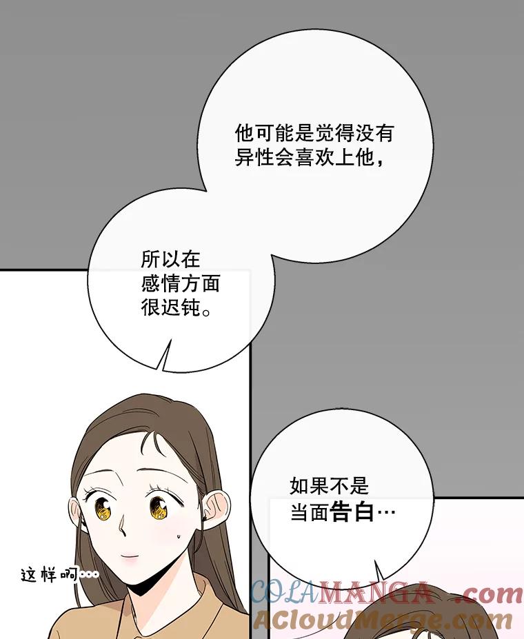 《追逐光的爱恋》58.前男友的出现 第16页