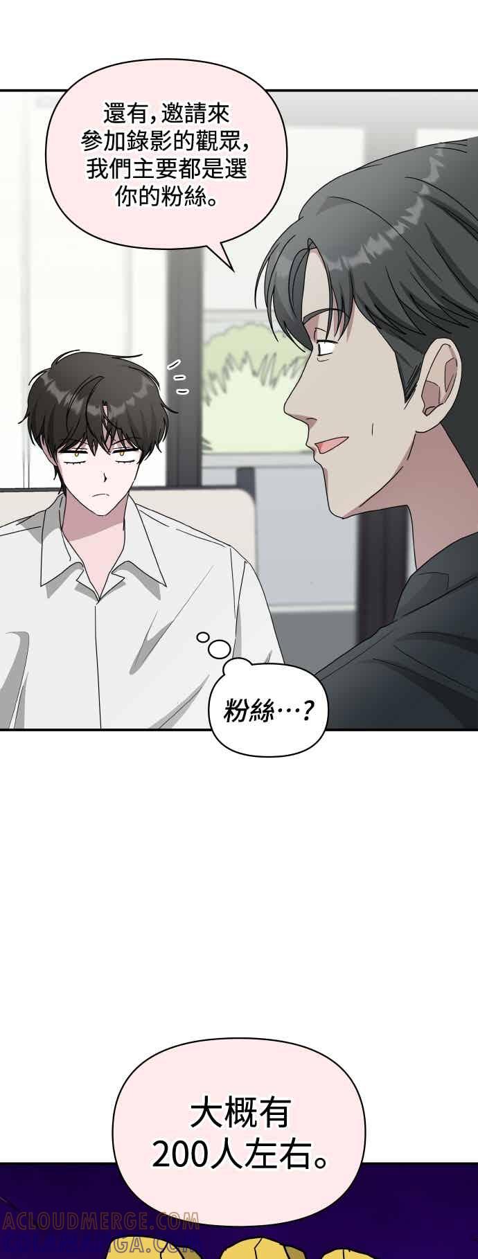《误打误撞成为怪物天才演员》第57话 第58页