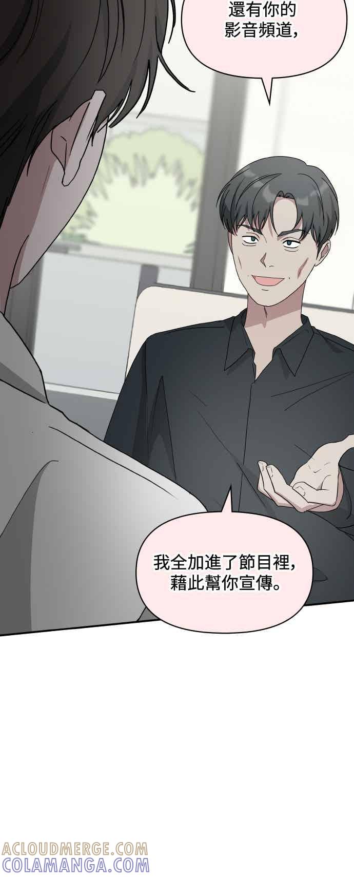 《误打误撞成为怪物天才演员》第57话 第52页
