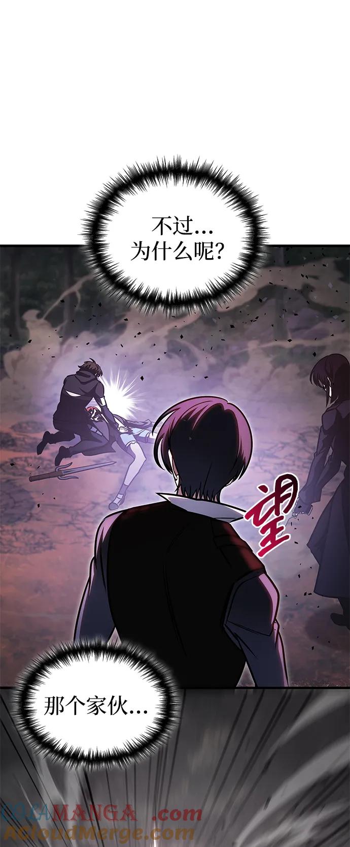 唯我可见的高塔攻略 第59话 第41页