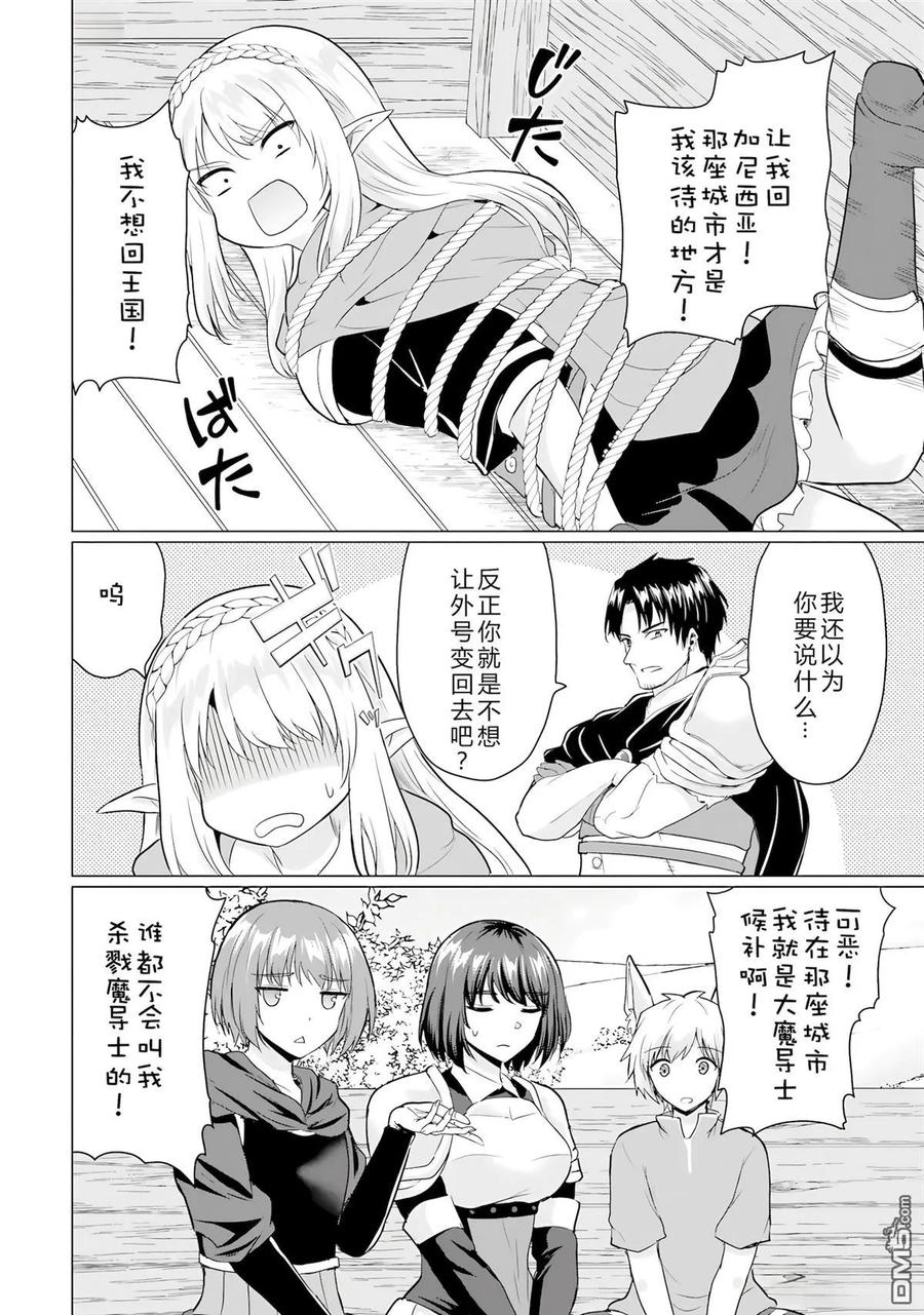 《流浪汉转生 -异世界生活太自由了》第44-48话 第136页