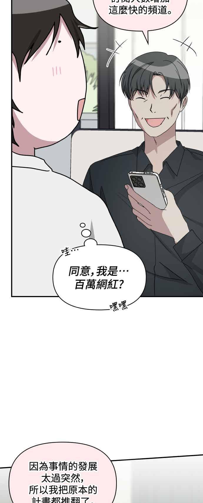 《误打误撞成为怪物天才演员》第57话 第50页