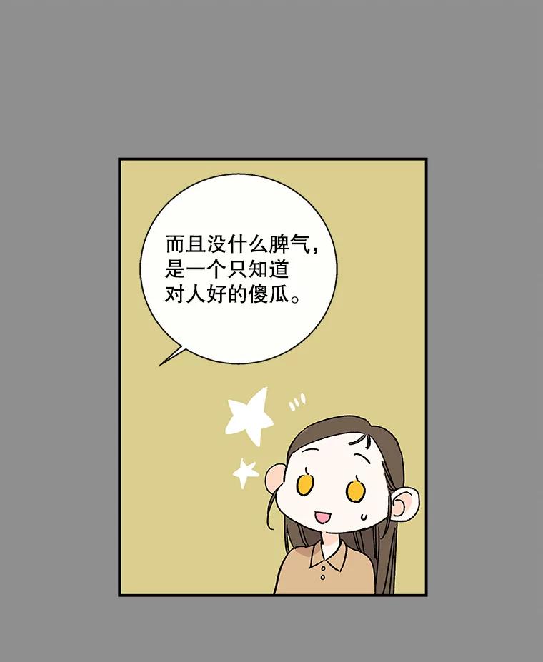 《追逐光的爱恋》58.前男友的出现 第15页