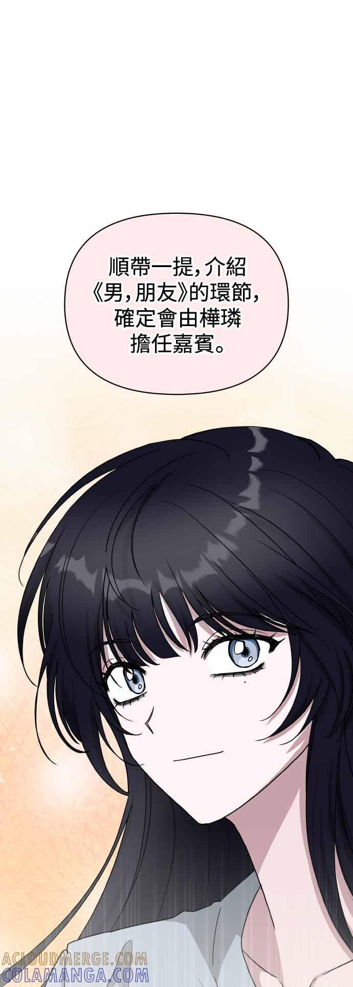 《误打误撞成为怪物天才演员》第57话 第55页