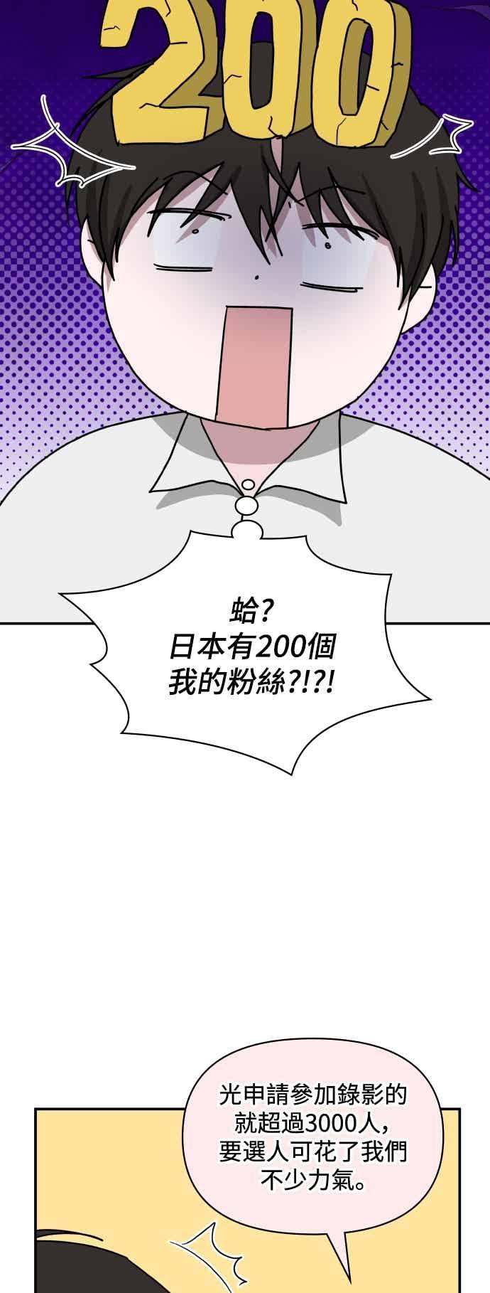《误打误撞成为怪物天才演员》第57话 第59页