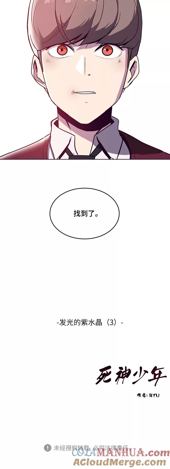 死神少年 - [第4话] 发光的紫水晶（3） - 第63张图