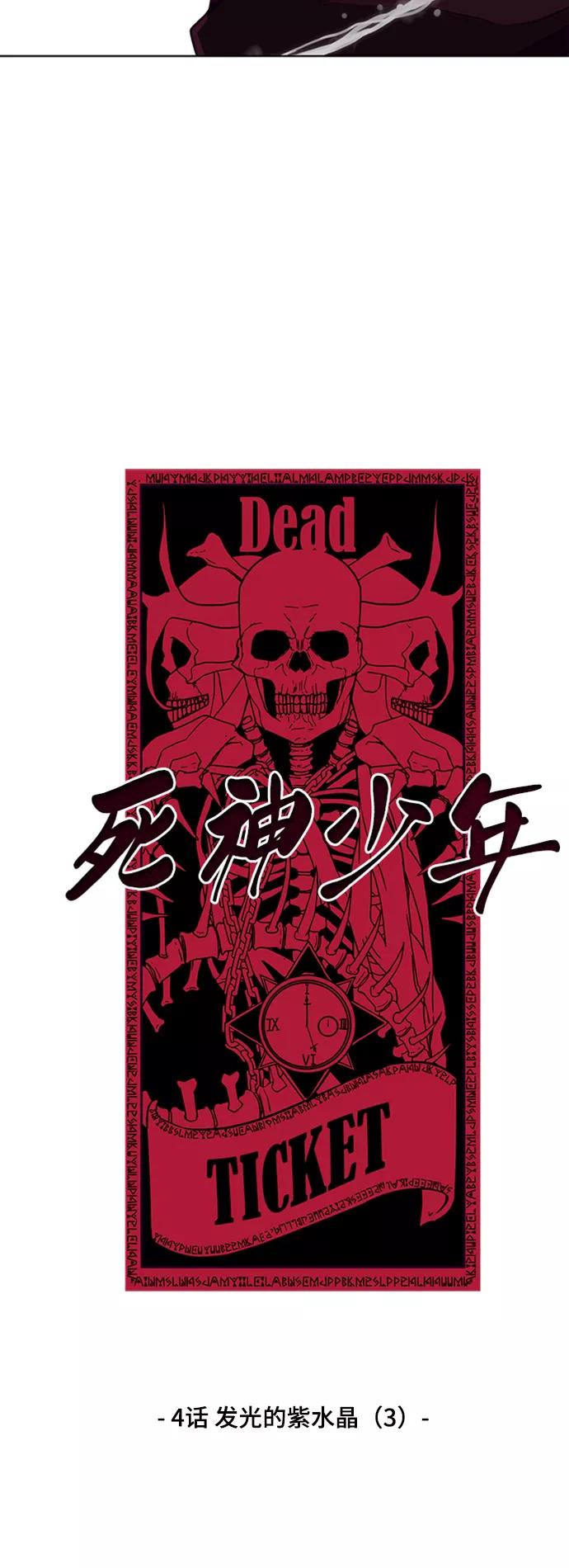 死神少年 - [第4话] 发光的紫水晶（3） - 第38张图