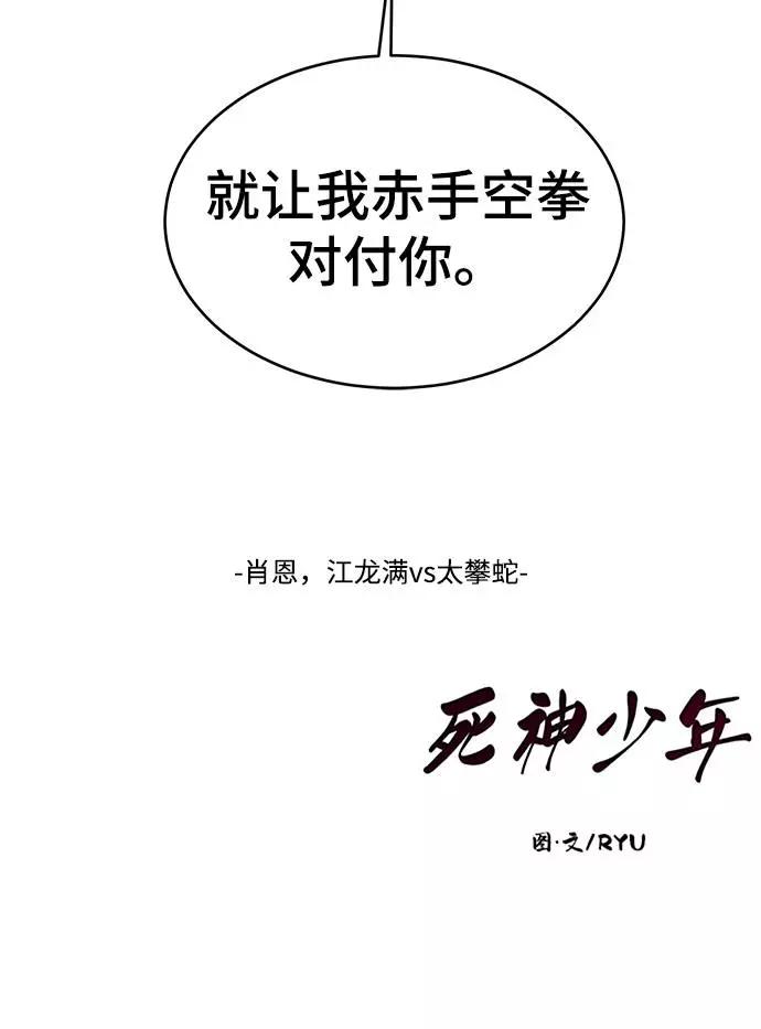 死神少年 - [第58话] 肖恩，江龙满VS太攀蛇 - 第90张图