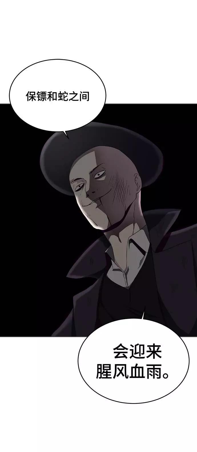 死神少年 - [第59话] 秘密交易 - 第52张图