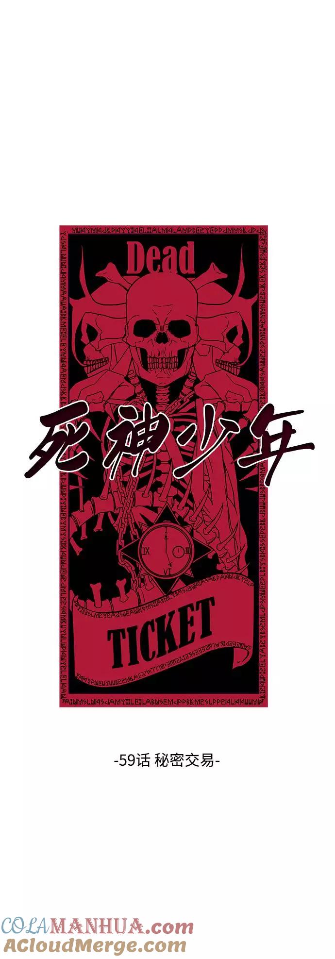 死神少年 - [第59话] 秘密交易 - 第5张图