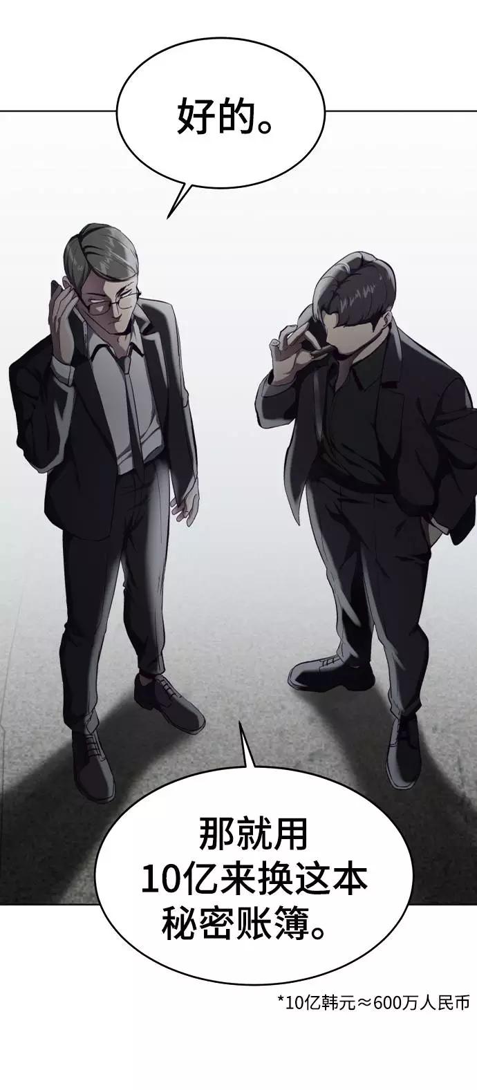 死神少年 - [第59话] 秘密交易 - 第98张图