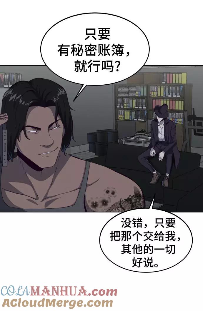 死神少年 - [第59话] 秘密交易 - 第97张图