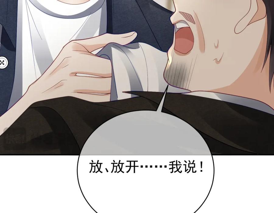 《天降萌宝：霍爷请签收》第61话 断子绝孙！ 第68页