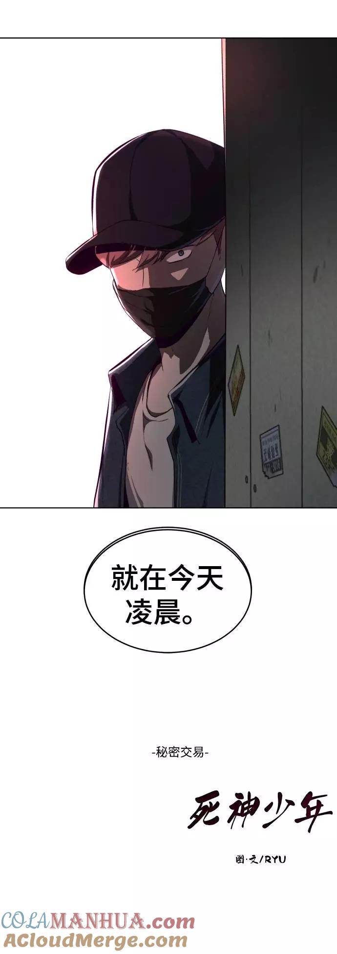 死神少年 - [第59话] 秘密交易 - 第101张图