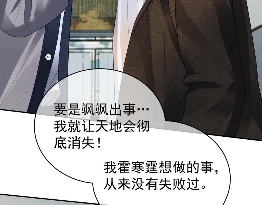 《天降萌宝：霍爷请签收》第61话 断子绝孙！ 第66页