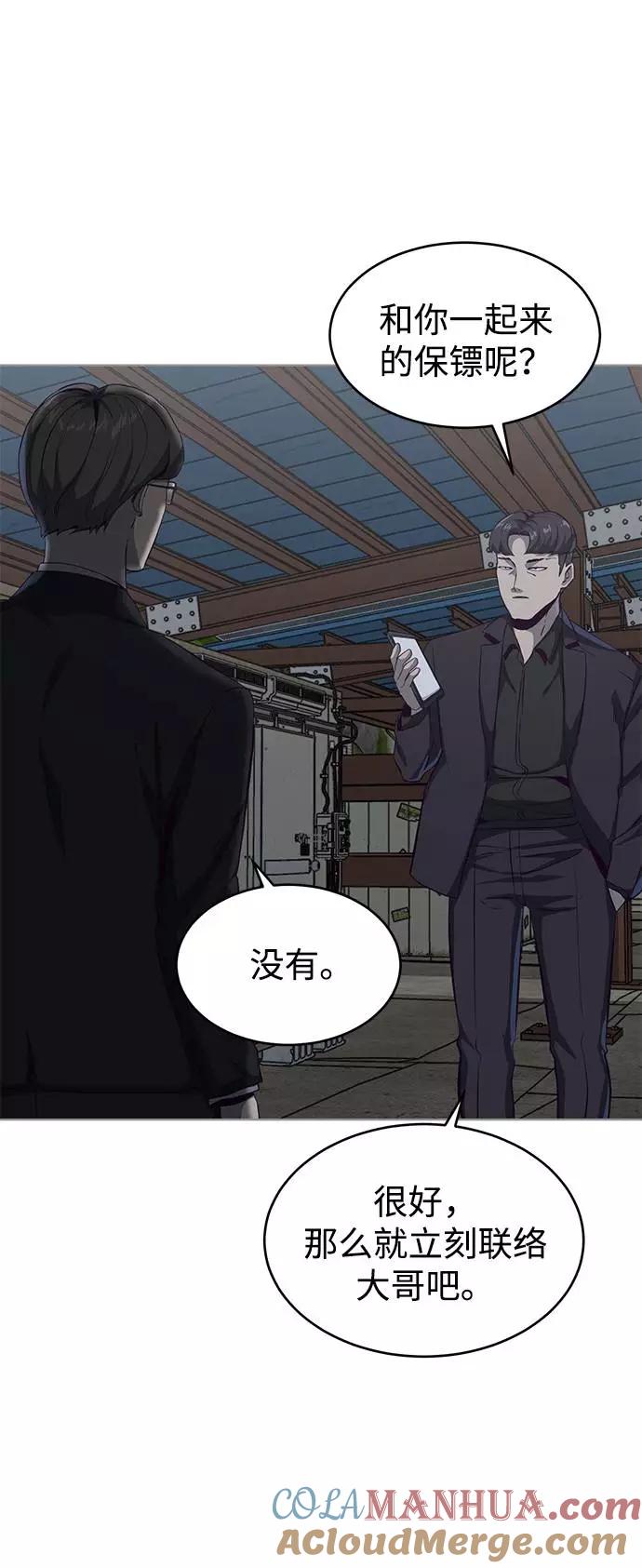 死神少年 - [第59话] 秘密交易 - 第93张图