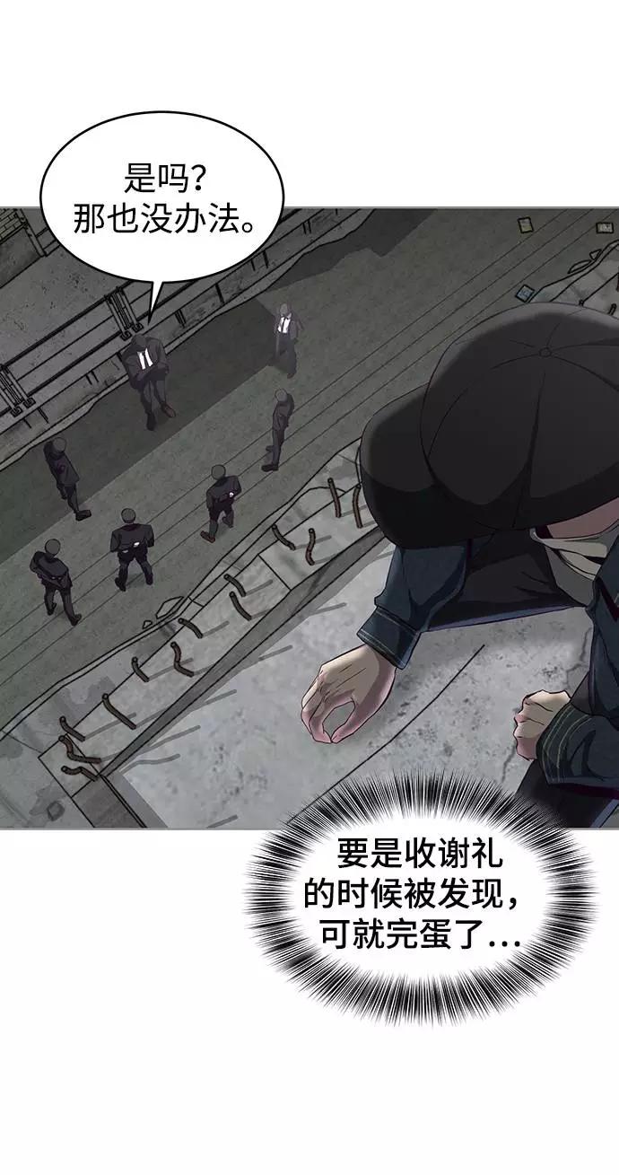 死神少年 - [第59话] 秘密交易 - 第74张图