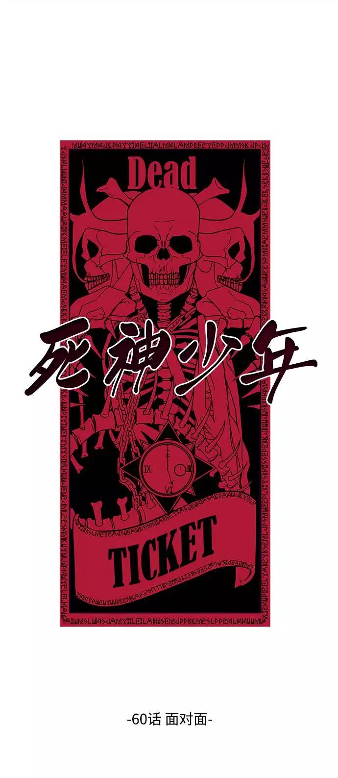 死神少年 - [第60话] 面对面 - 第2张图