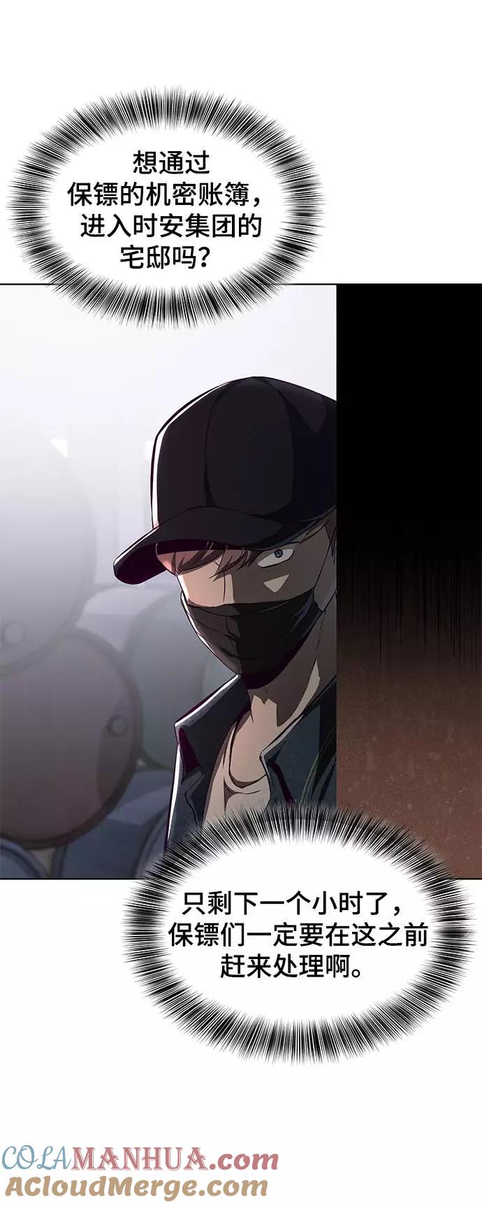 死神少年 - [第60话] 面对面 - 第79张图