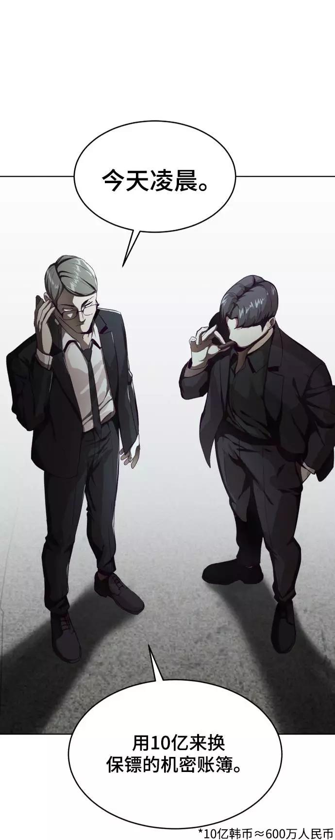 死神少年 - [第60话] 面对面 - 第17张图