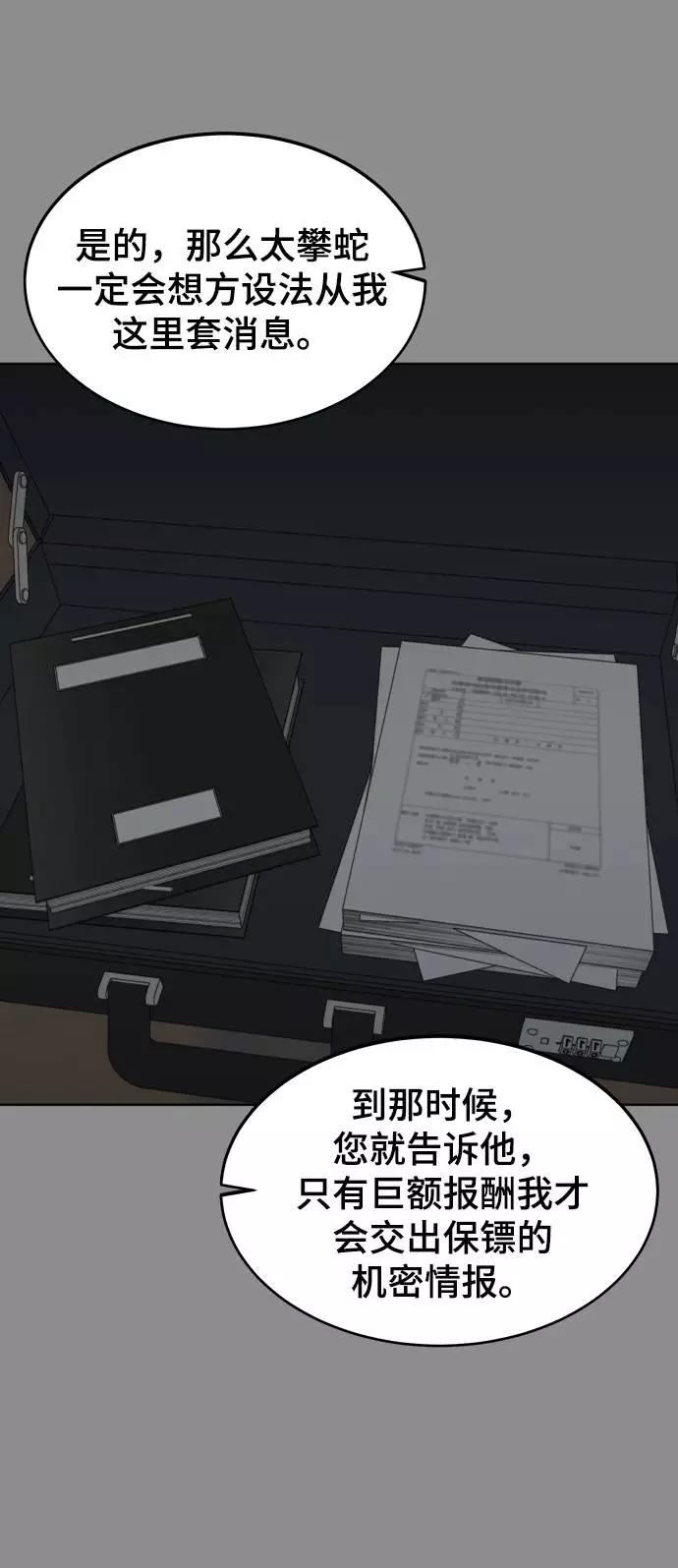 死神少年 - [第60话] 面对面 - 第14张图