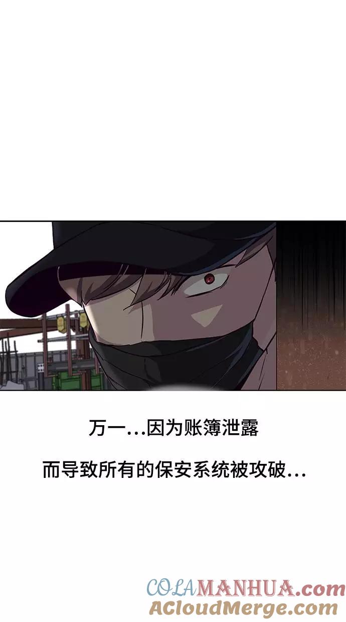 死神少年 - [第60话] 面对面 - 第88张图