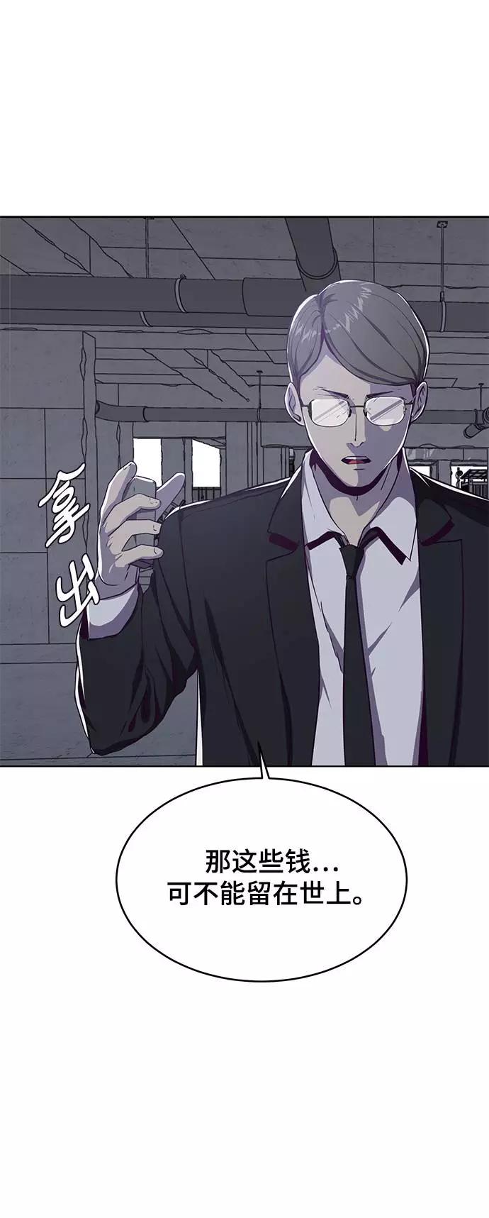 死神少年 - [第61话] 李志硕的背叛 - 第69张图