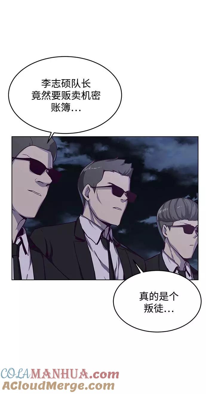 死神少年 - [第61话] 李志硕的背叛 - 第7张图