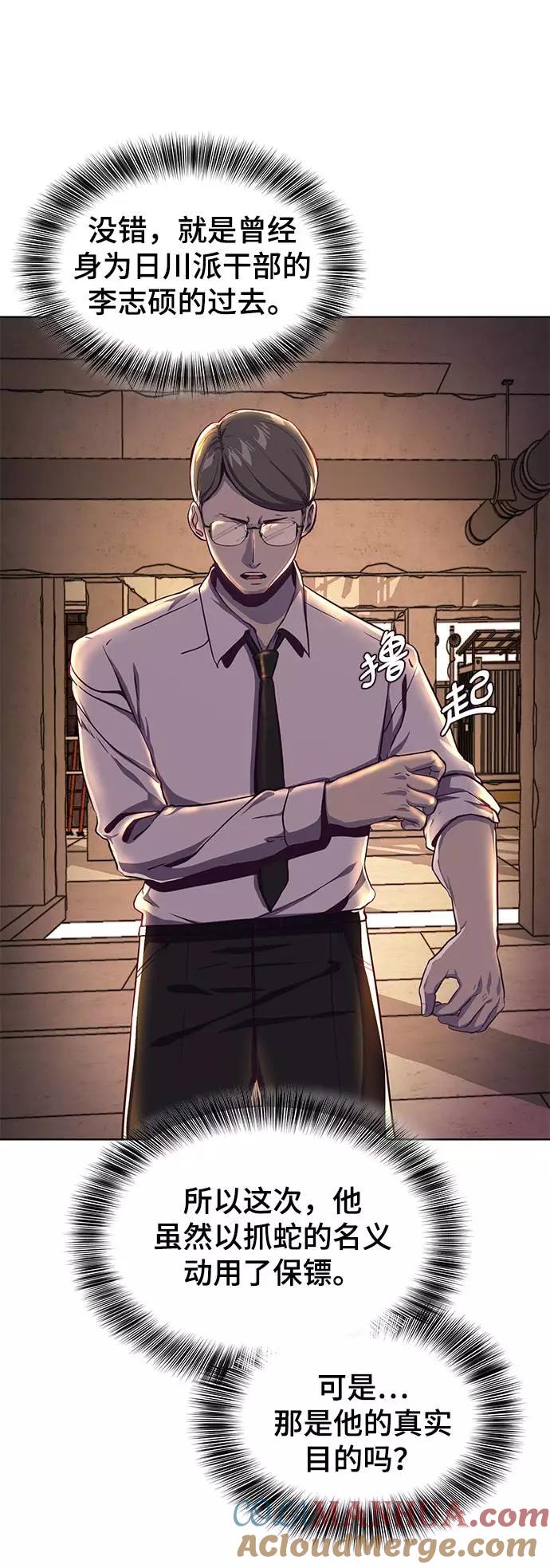 死神少年 - [第61话] 李志硕的背叛 - 第79张图