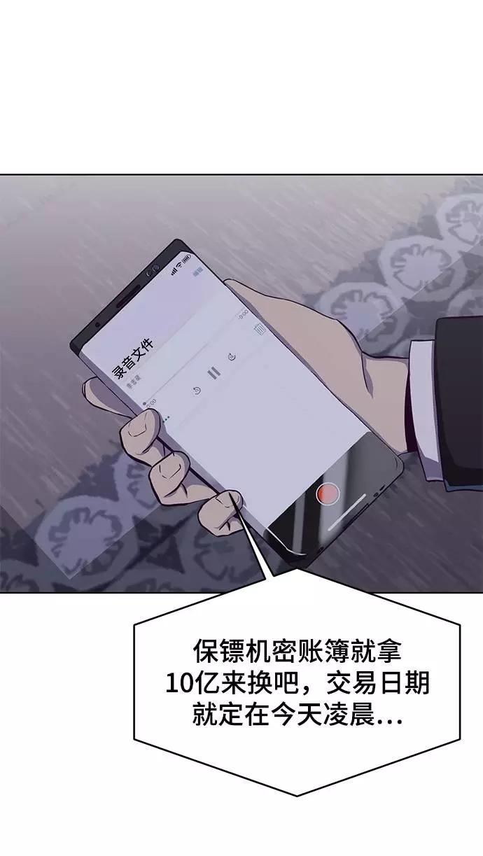 死神少年 - [第61话] 李志硕的背叛 - 第56张图