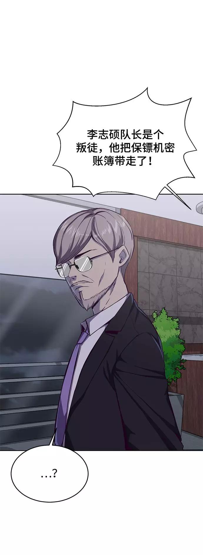 死神少年 - [第61话] 李志硕的背叛 - 第54张图