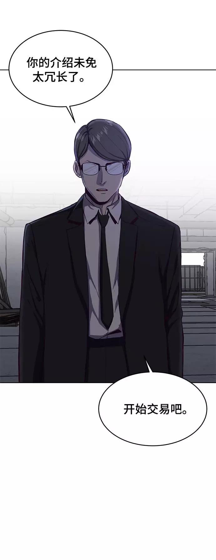 死神少年 - [第61话] 李志硕的背叛 - 第39张图