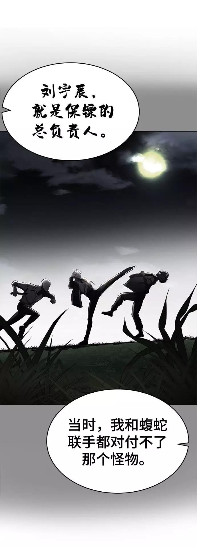 死神少年 - [第61话] 李志硕的背叛 - 第38张图