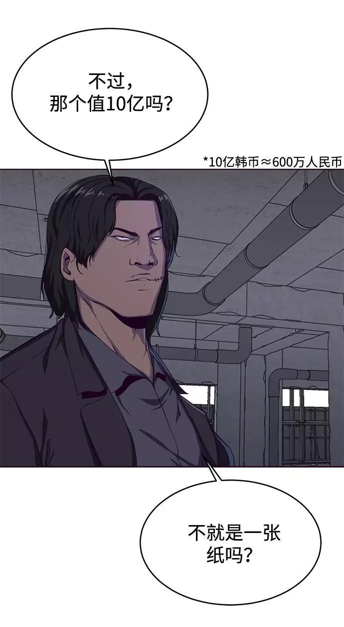 死神少年 - [第61话] 李志硕的背叛 - 第27张图