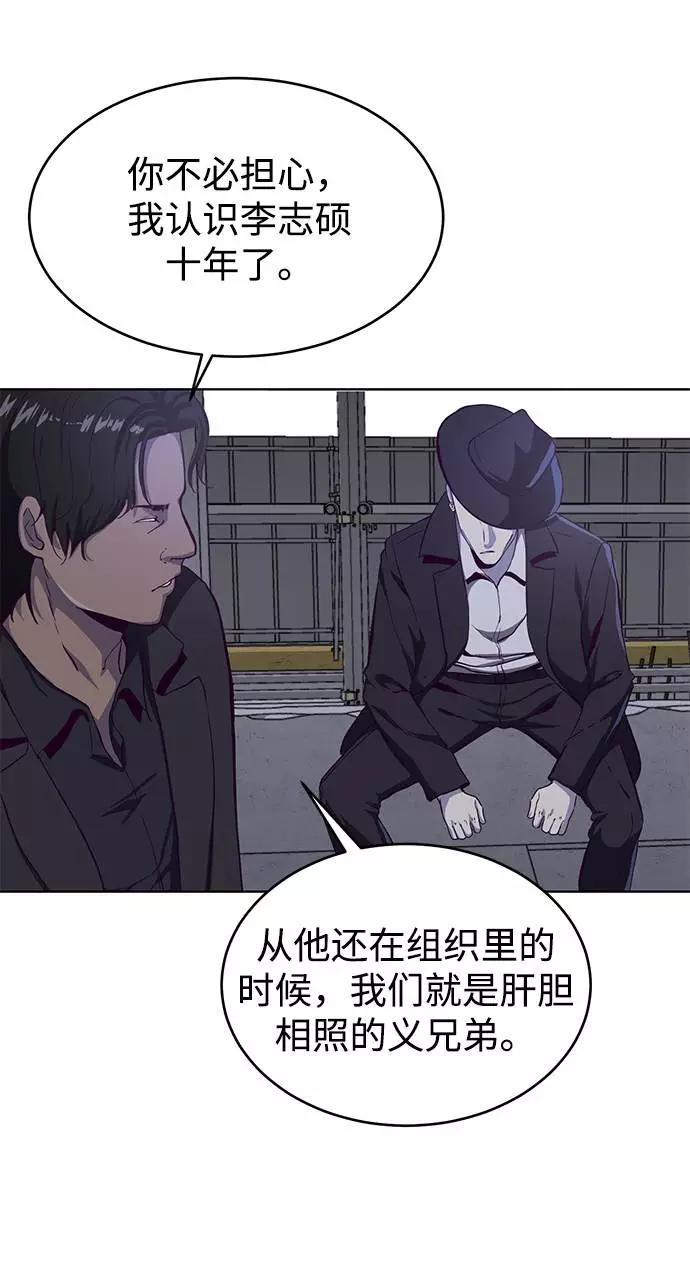 死神少年 - [第61话] 李志硕的背叛 - 第42张图